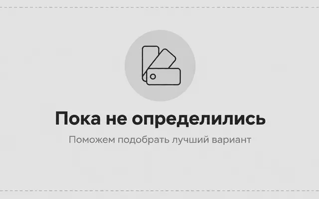 Пока не определились