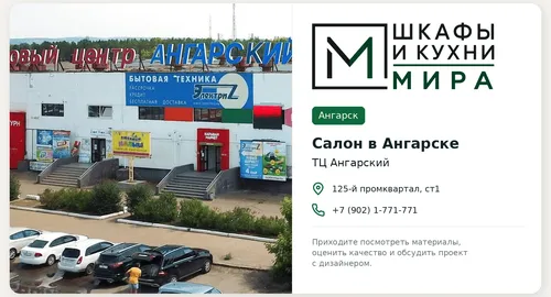 ТЦ Ангарский