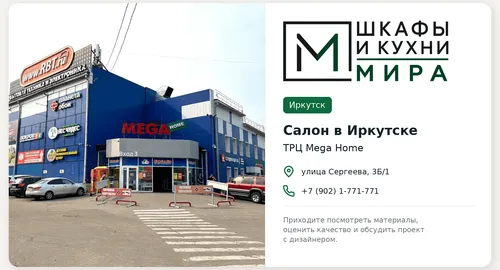 ТРЦ Mega Home