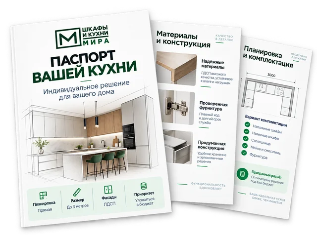 Пример оформления паспорта кухни